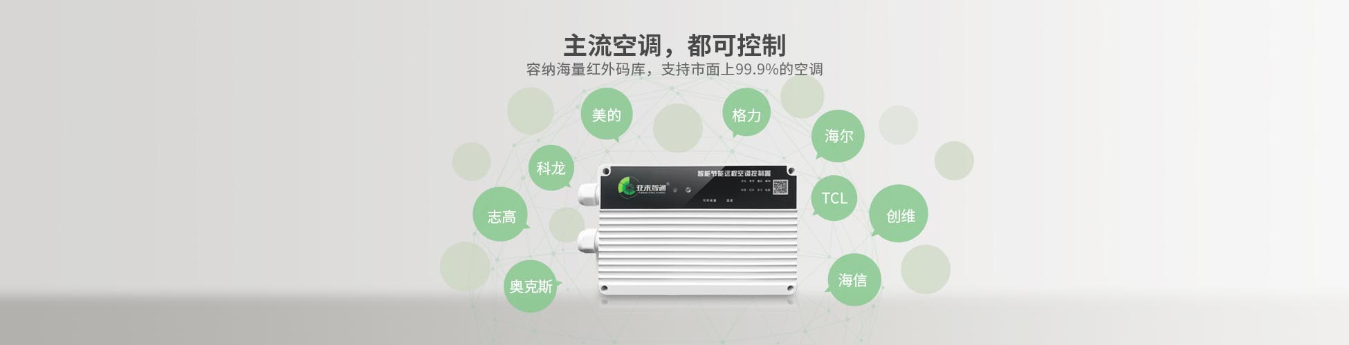 學(xué)?？照{(diào)集中控制器