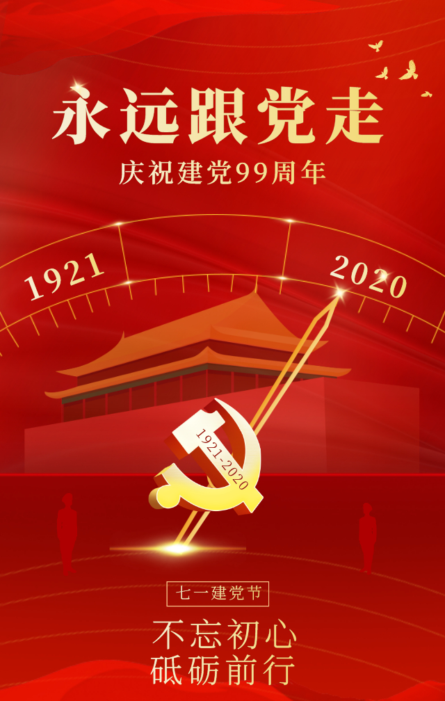 廣州派谷慶祝中國(guó)共產(chǎn)黨成立99周年