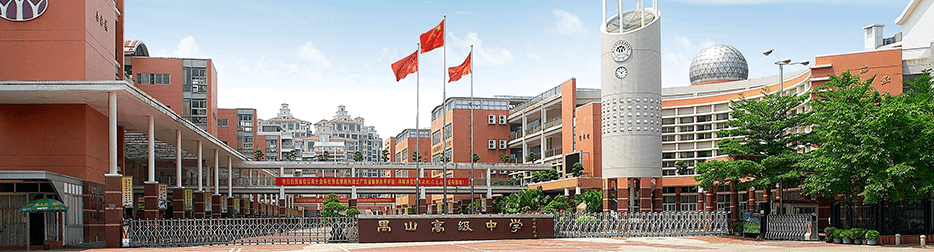 廣州禺山中學(xué)正式運用派谷教室空調(diào)智能控制系統(tǒng)