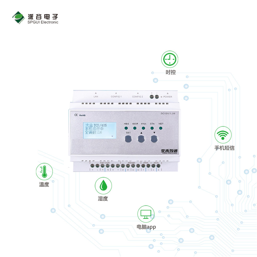 辦公室多聯(lián)機(jī)遠(yuǎn)程控制（博世辦公室空調(diào)節(jié)能系統(tǒng)