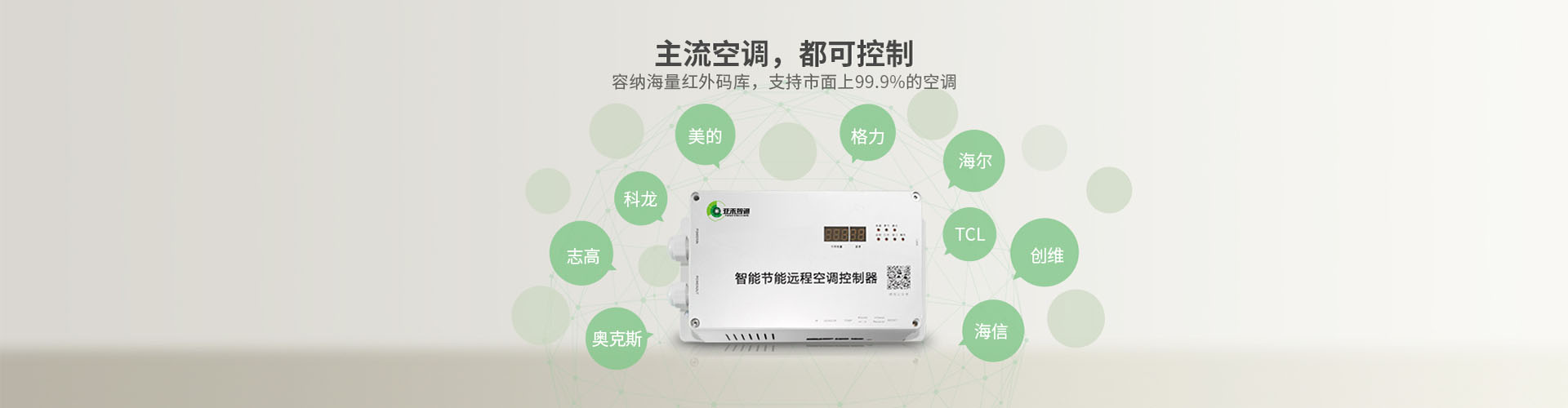 教室空調(diào)節(jié)能管理項目(師大平潭附中)