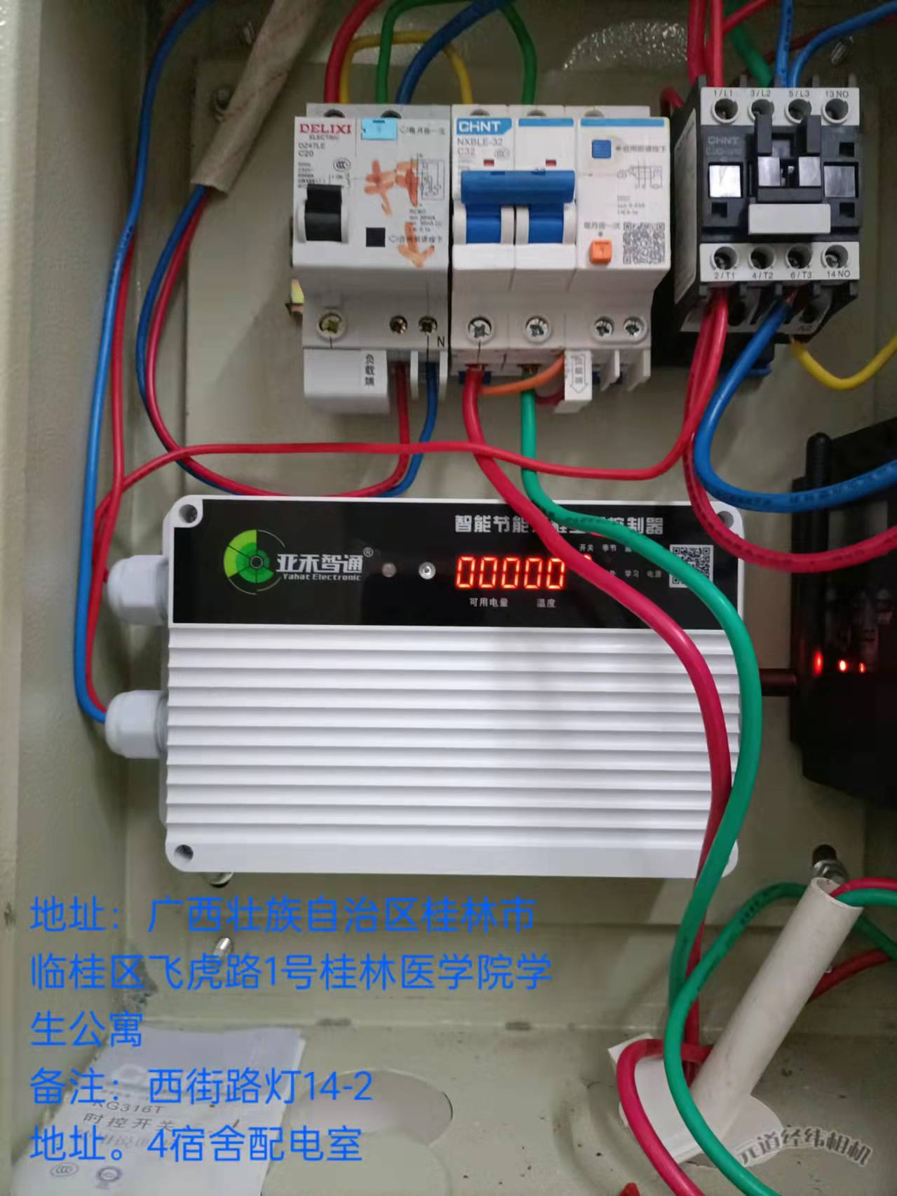 學(xué)校宿舍空調(diào)智能節(jié)能管理項(xiàng)目(桂林醫(yī)學(xué)院)