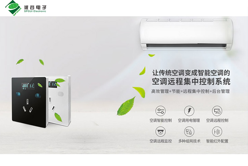 空調(diào)節(jié)能控制器哪個(gè)品牌性能強(qiáng)？