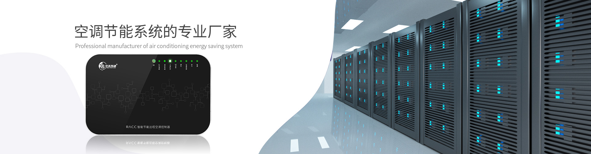 空調(diào)智能控制器如何實(shí)現(xiàn)多場景兼容性？